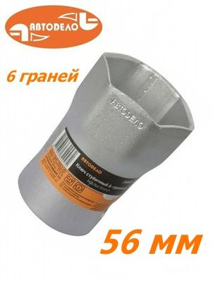 Ключ ступицы  56* УАЗ (6 граней)  (АвтоDело)