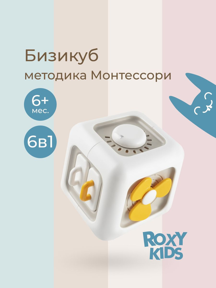 ROXY-KIDS Игрушка развивающая BUSY CUBE #1