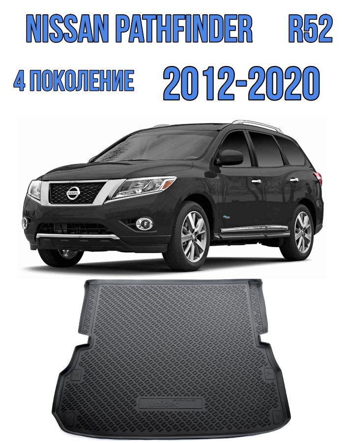 Коврик в багажник Nissan Pathfinder 4 R52 2012-2020 / Багажник Ниссан Патфайндер 4  #1