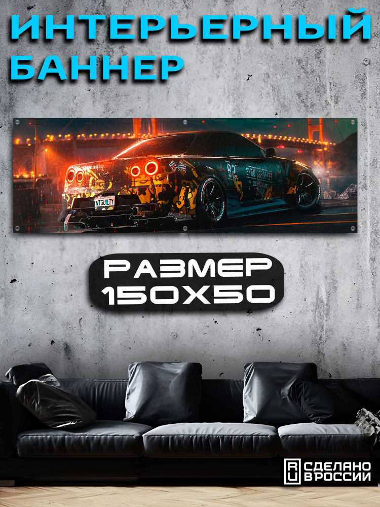 Постер на стену баннер 50х150 Авто #1