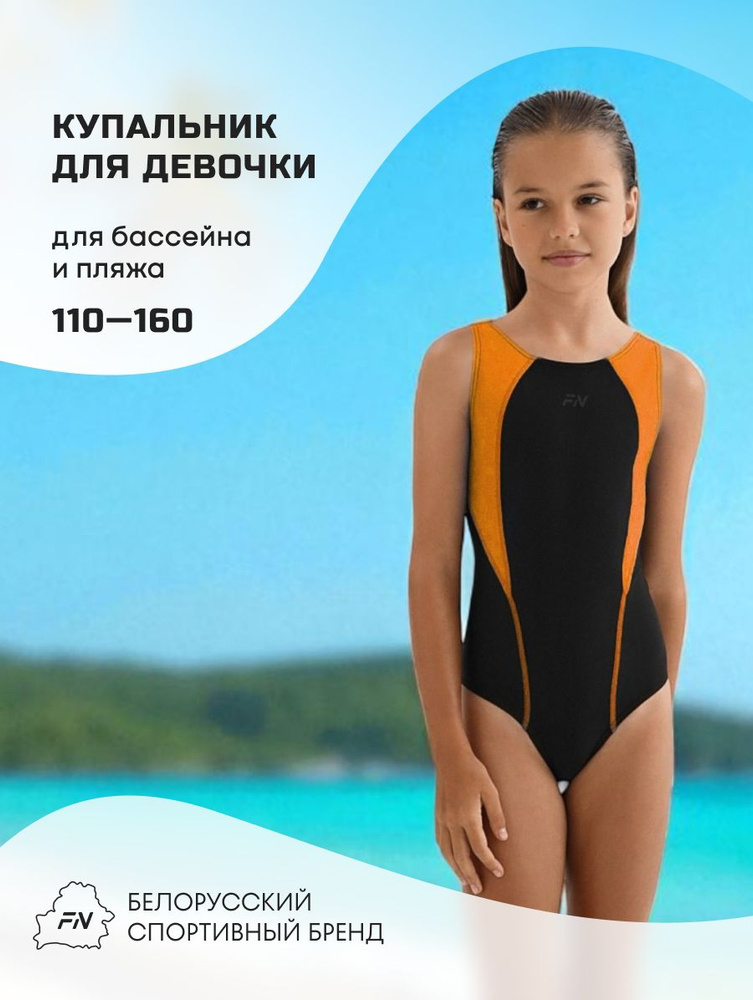 fn-swimsuit