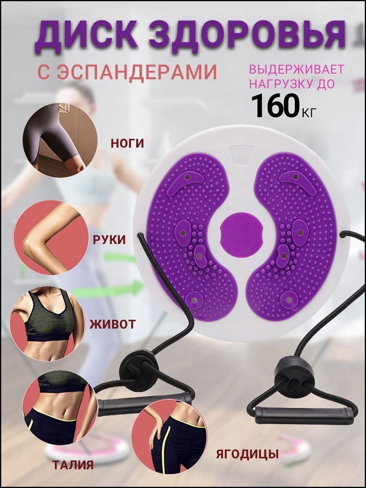 Диск здоровья #1