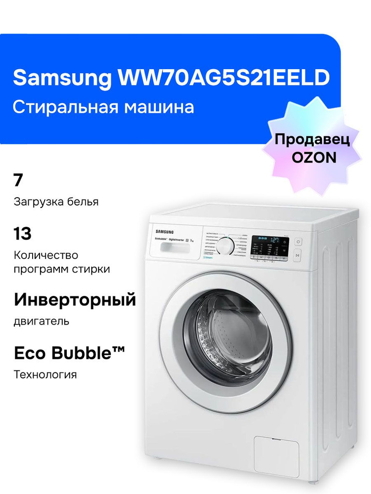 Samsung Стиральная машина WW70AG5S21EELD, белый #1