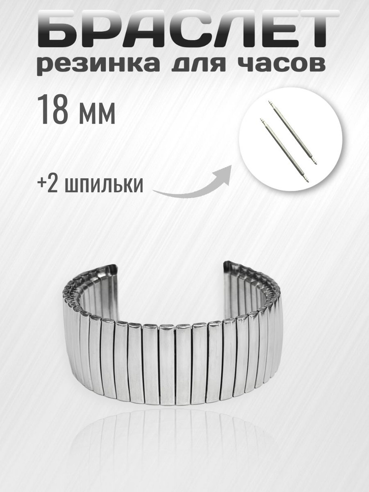 Браслет для часов #1