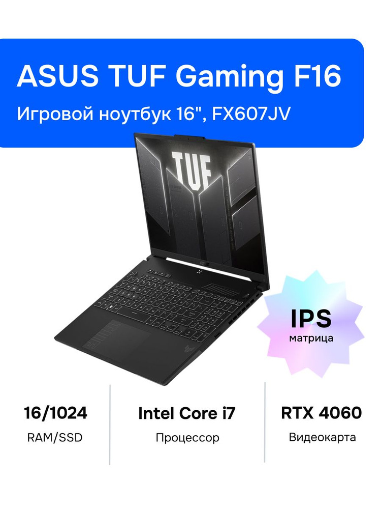 Игровой ноутбук ASUS, 16, TUF Gaming F16, Intel Core i7-13650HX