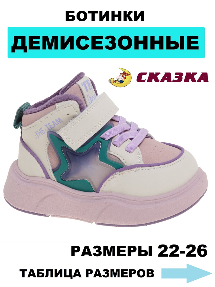 Ботинки Сказка #1