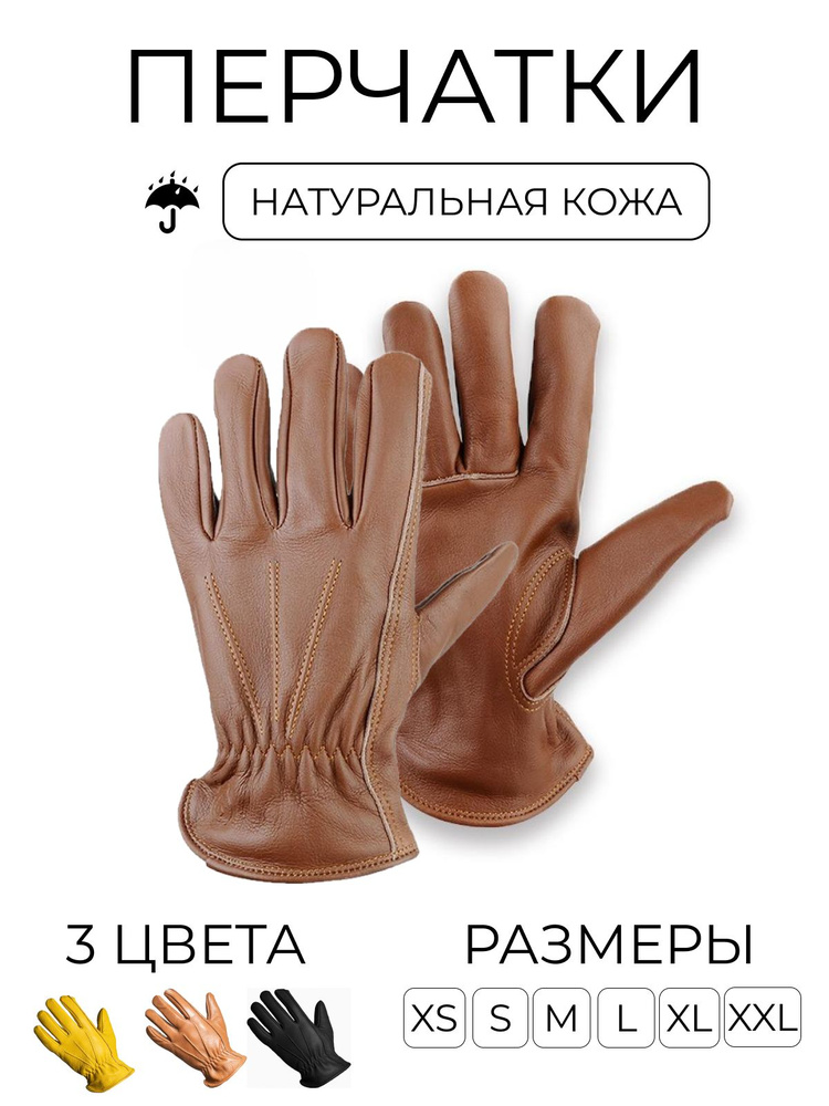 Перчатки рабочие кожаные коричневые XL #1