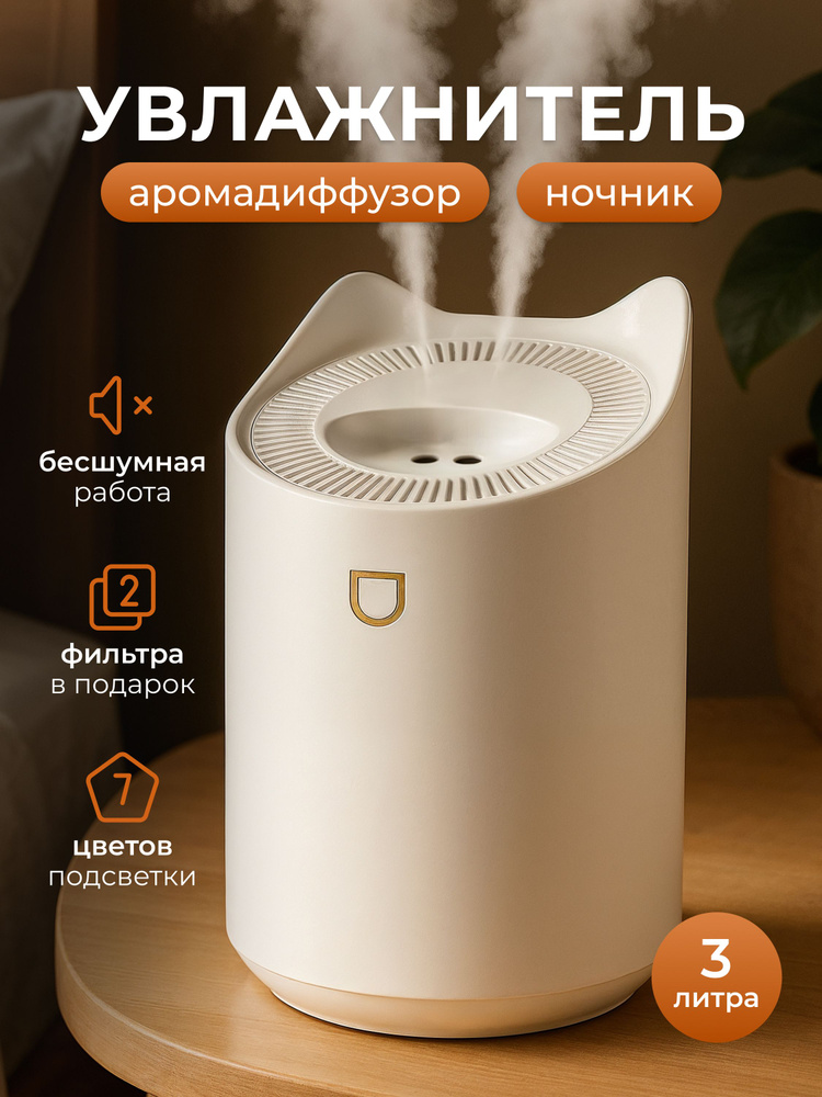 Увлажнитель воздуха для дома настольный #1