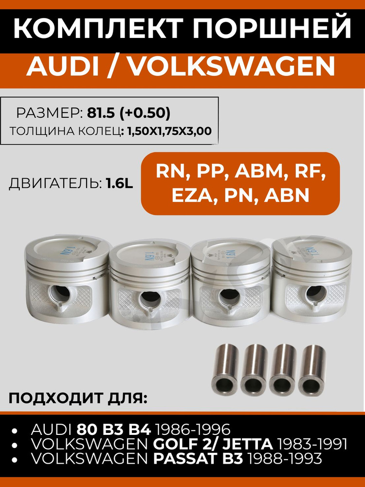 Поршни Audi 0.50 WXQP
