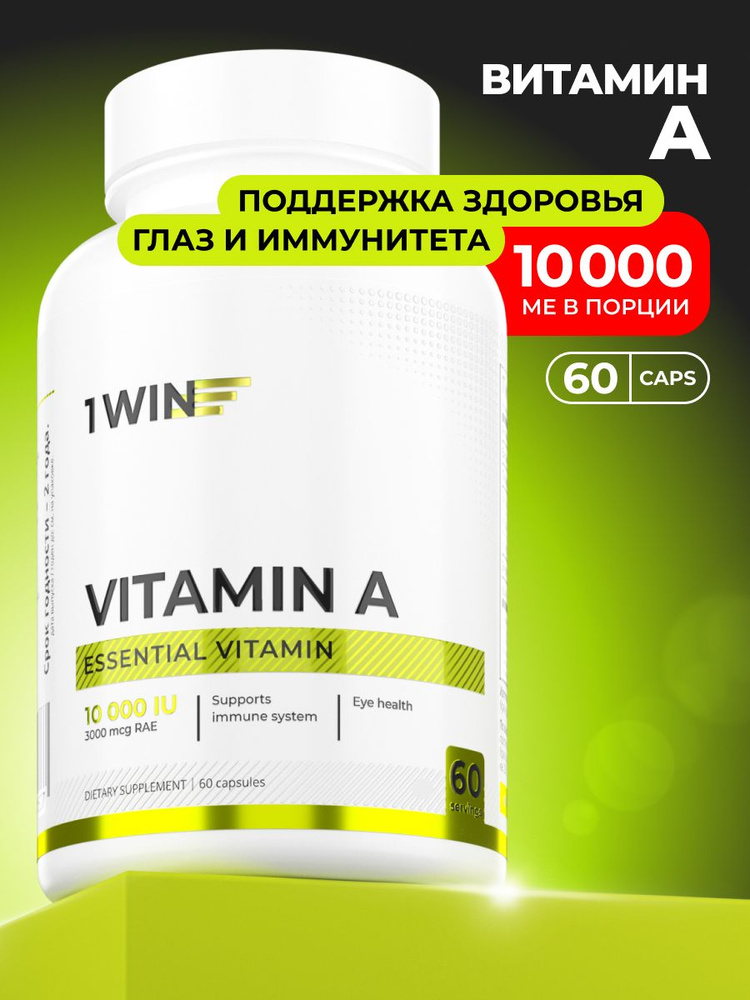 Витамин А, 60 капсул #1