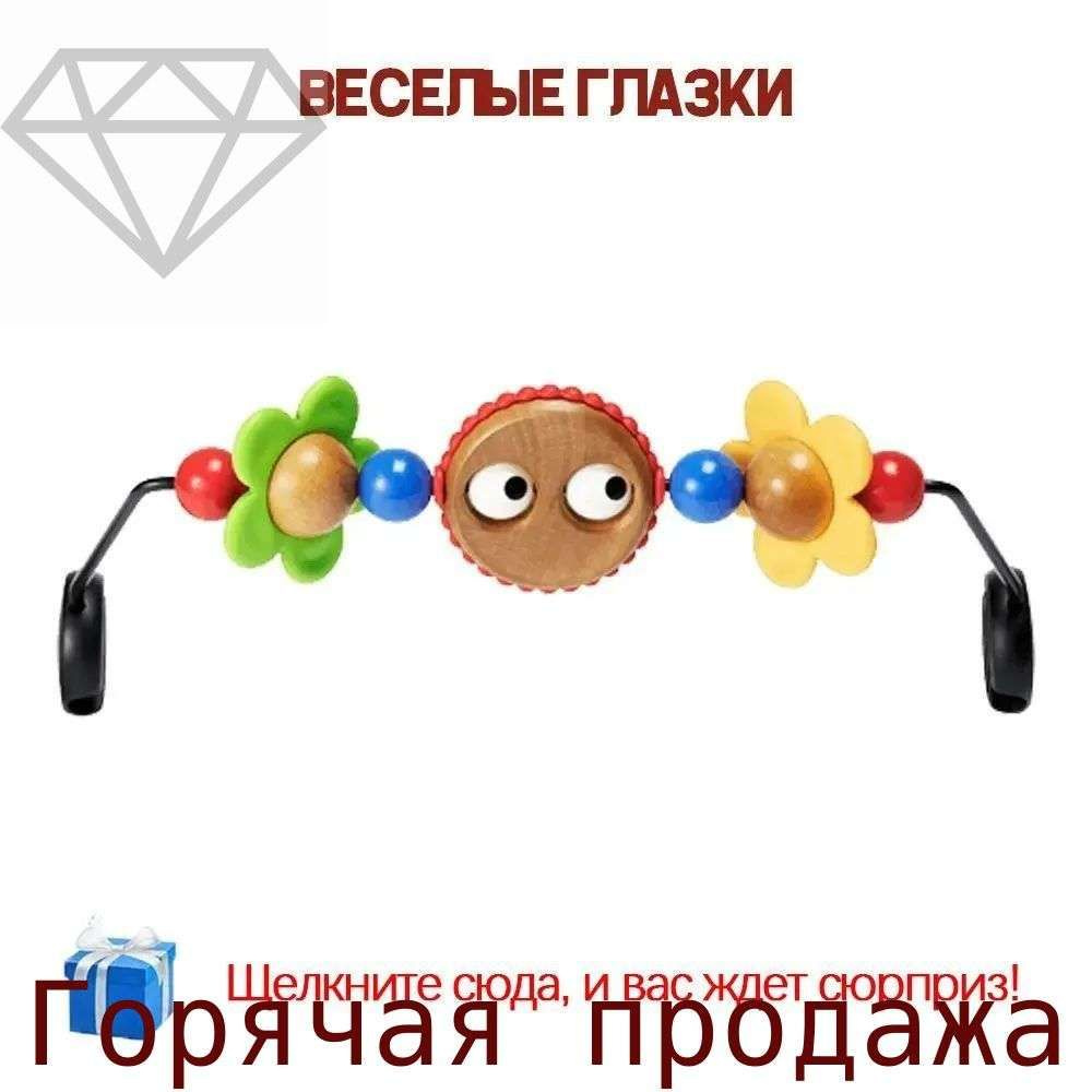 BabyBjorn JYOU Игрушка для кресла-шезлонга Веселые глазки #1