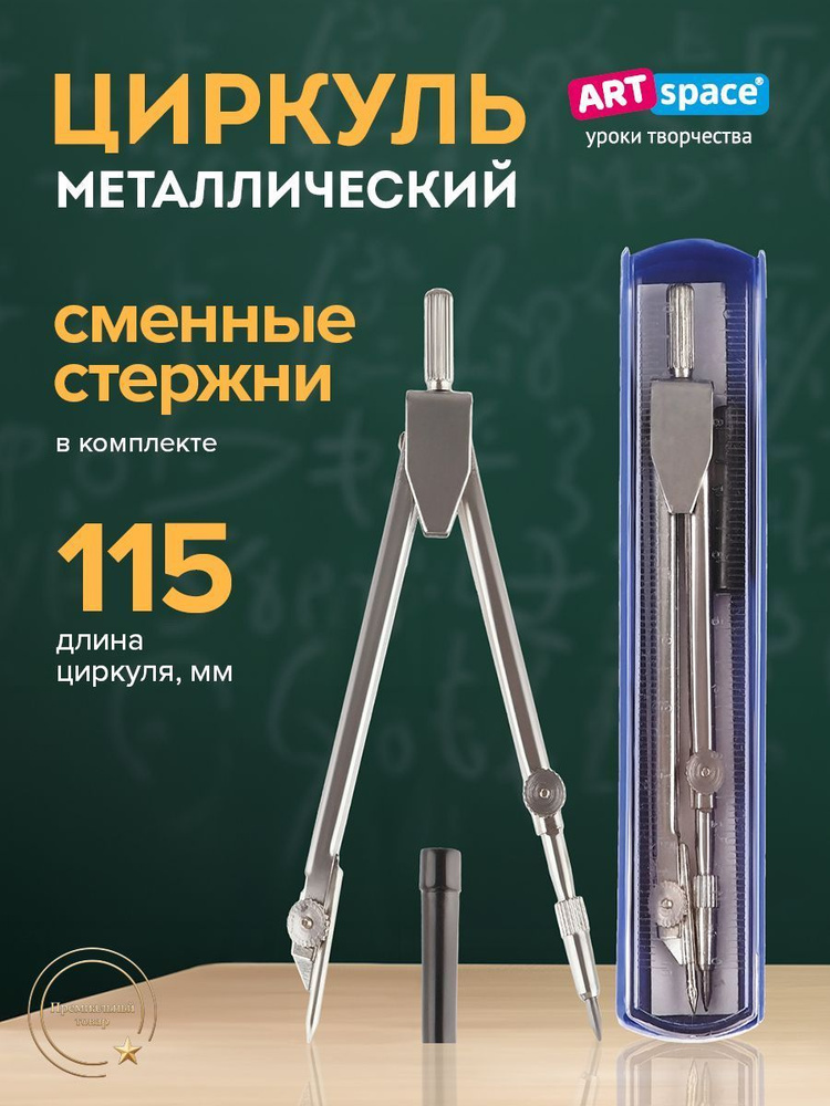 Циркуль #1