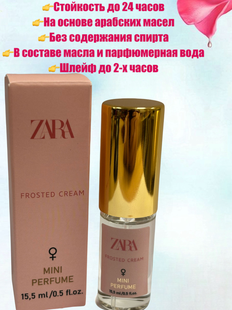 Zara Вода парфюмерная Frosted Cream мл купить на OZON по