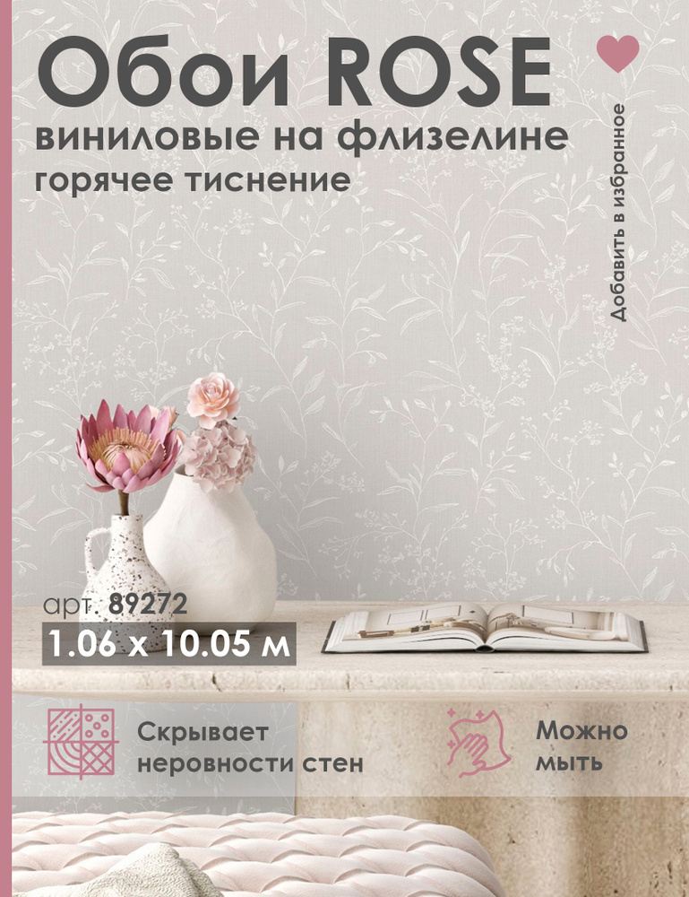 Обои флизелиновые 1.06 СКАНДИНАВИЯ m89272, с рисунком прованс, метровые, моющиеся, для кухни, в детскую, #1