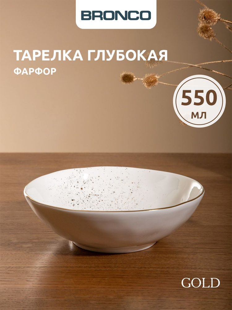 Салатник Bronco Золото 550 мл, фарфор #1