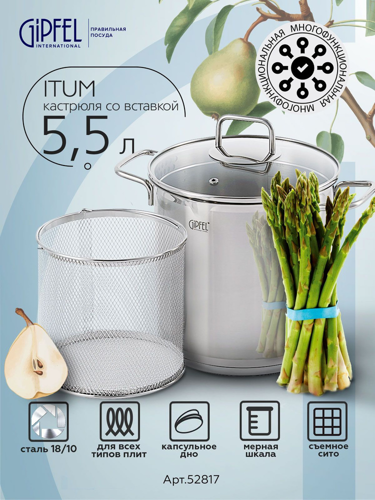 Кастрюля из нержавеющей стали Gipfel Itum 52817 20 см/5,5 л #1