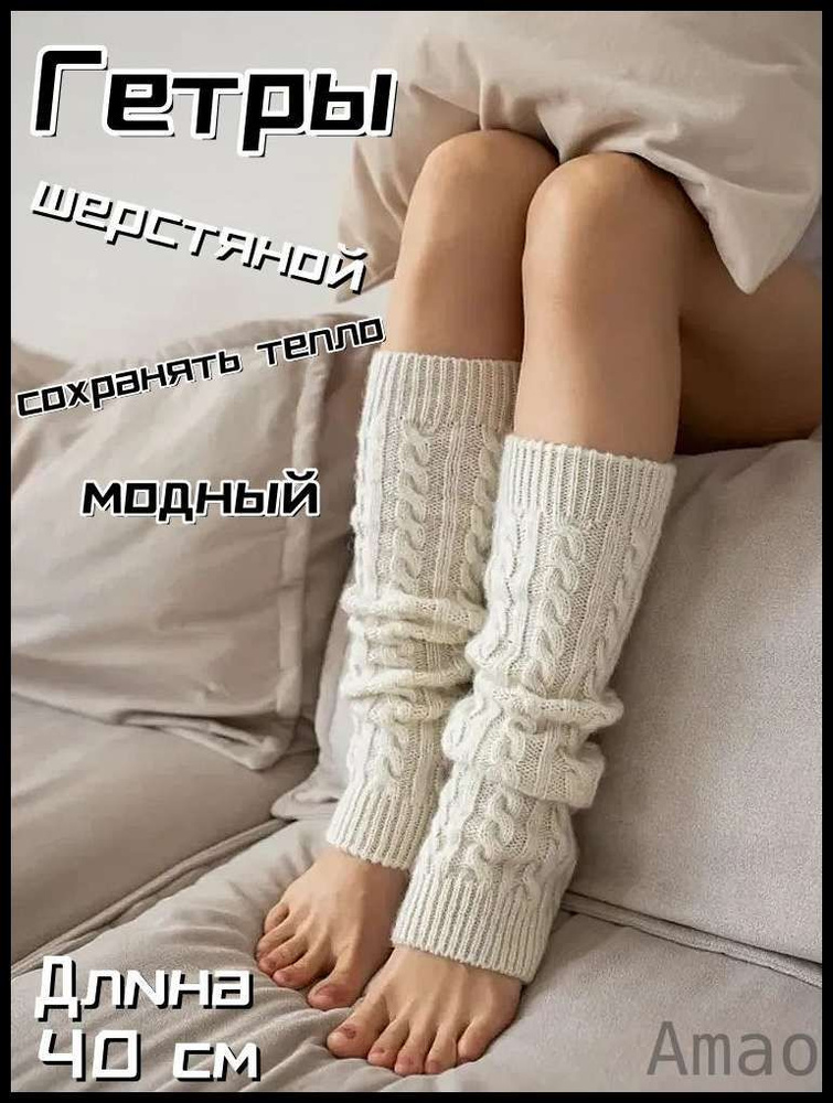 Гетры #1