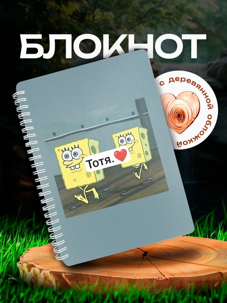 Блокнот мем