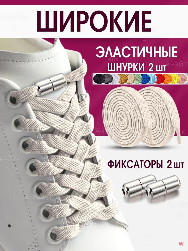 Шнурки #1
