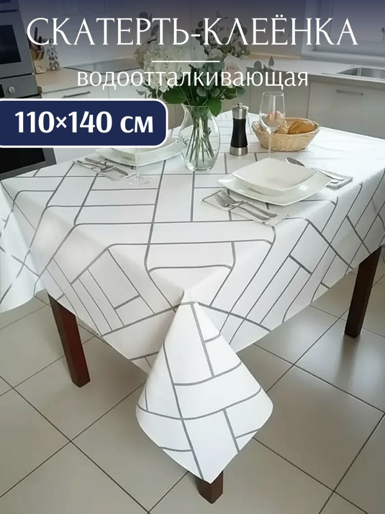 Скатерть клеенка на стол TCA-096 110х140 на тканевой основе #1