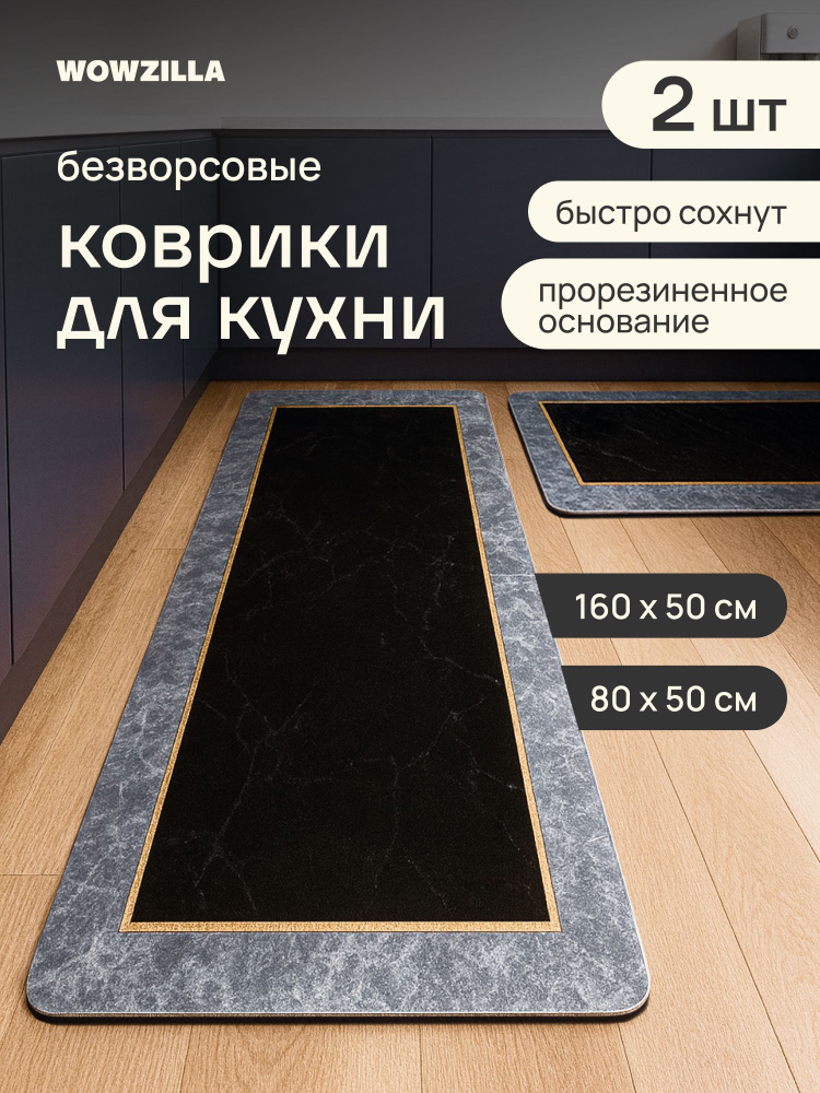 WOWZILLA Коврик для кухни 50x160 см #1