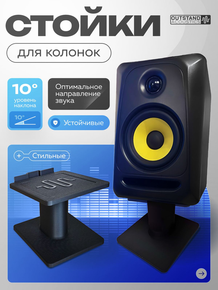 Стойки для колонок, подставка под студийные мониторы - 2шт #1