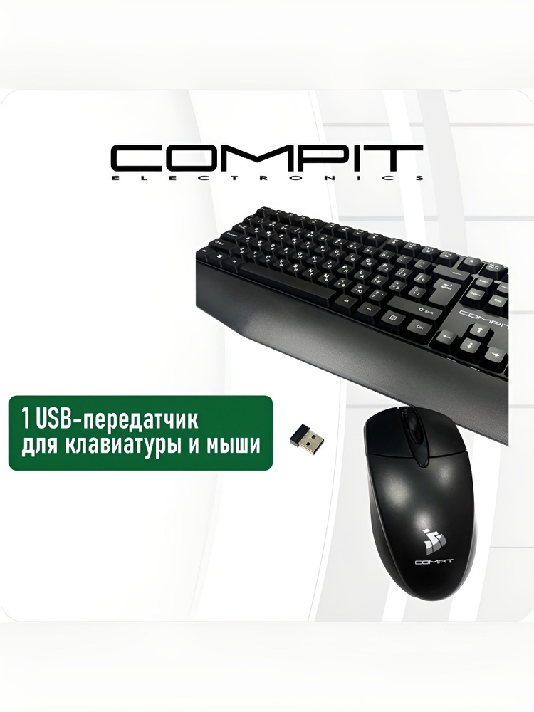 Бесшумный комплект клавиатура и мышь беспроводные COMPIT #1