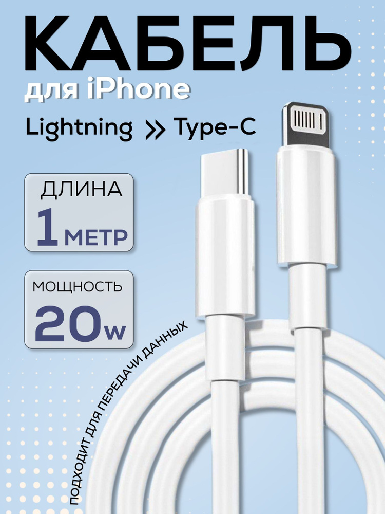 Провод для айфона быстрая зарядка/кабель lightning type c #1