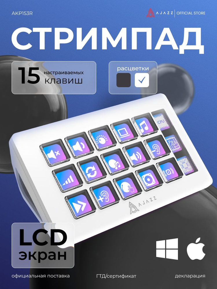 Джойстик стримпад русская версия AJAZZ AKP153R белый #1