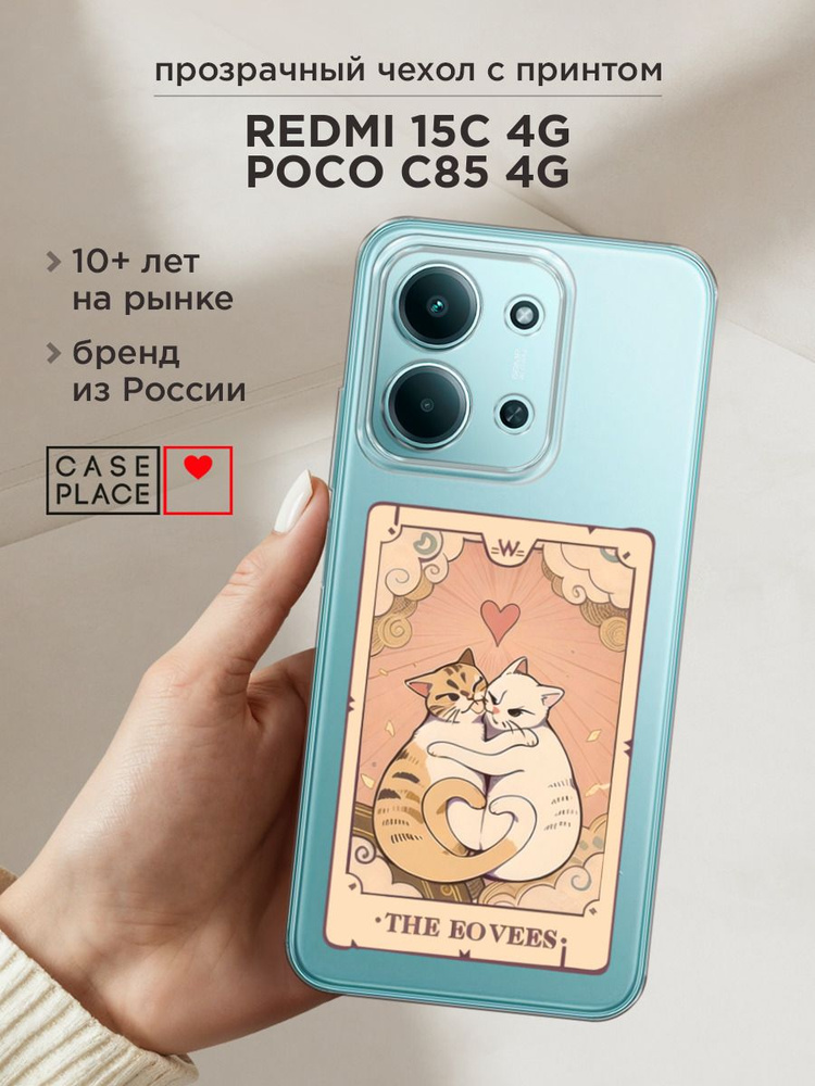Чехол на Редми 15С 4G / Poco C85 4G таро #1