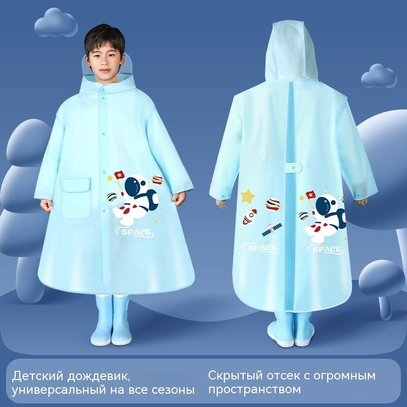 Дождевик #1