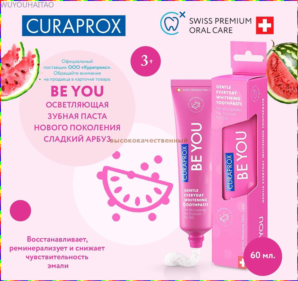 Зубная паста CURAPROX 950 ppm с фтором и ксилитом, вкус арбуза, 60 мл для взрослых и детей от 3 лет, #1