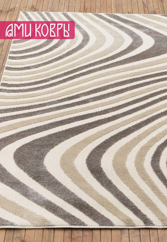 Бельгийский ковер 120*170 см Wavy BW148-B237 #1