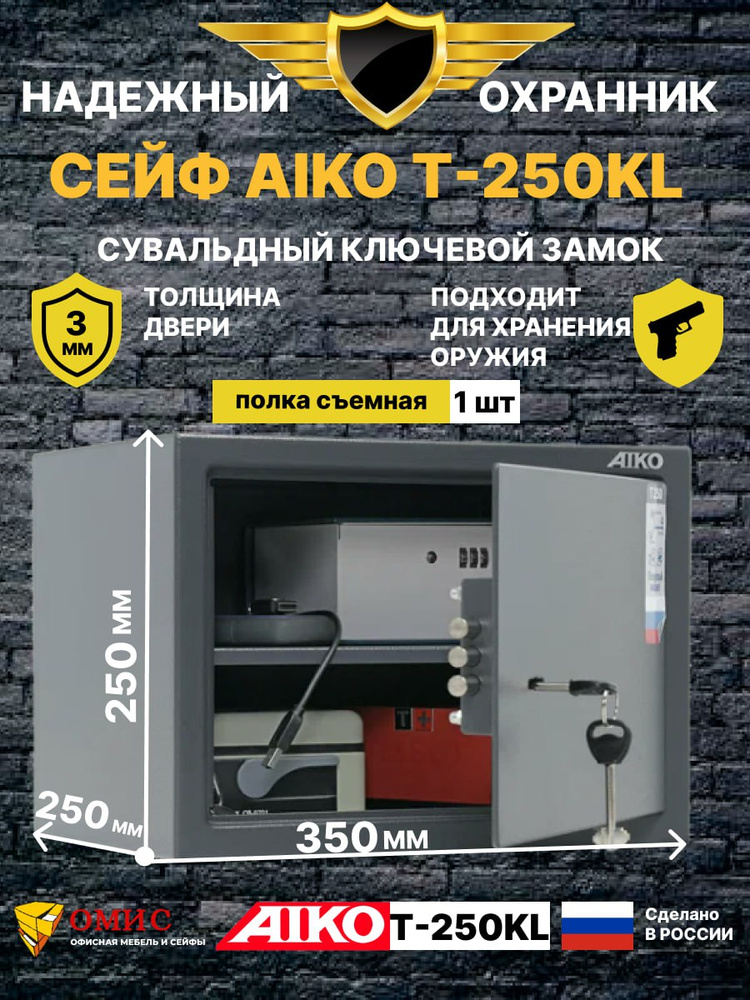 Сейф для денег и документов AIKO T-250 KL с ключом, сейф для документов А4 и денег #1