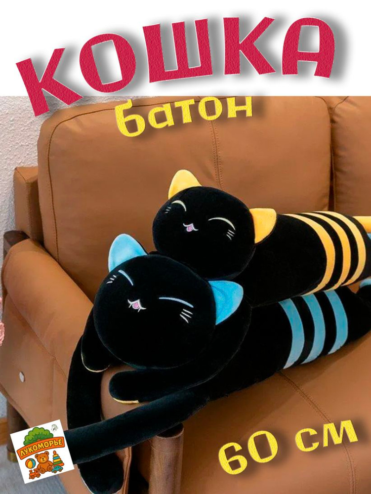 Кот батон синий, 60 см #1