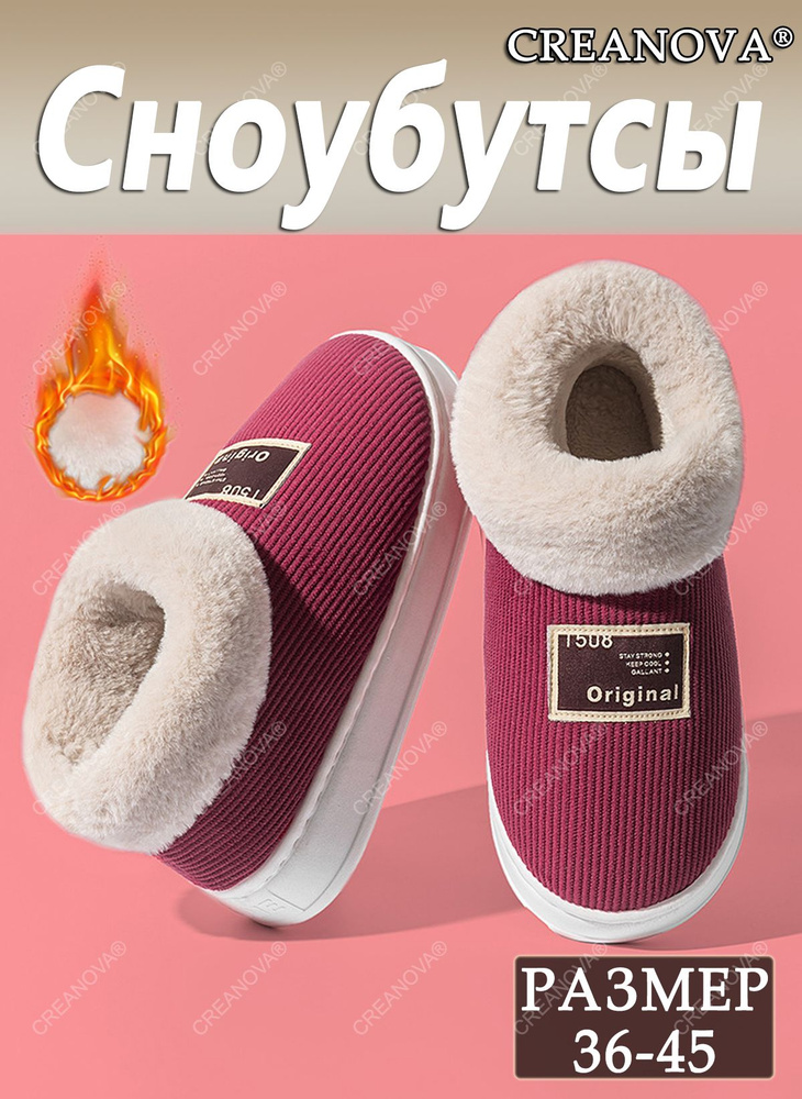 Тапочки CREANOVA #1