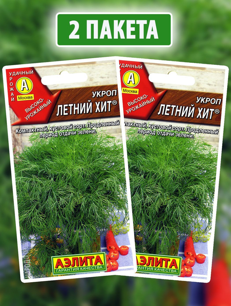Семена Укроп Летний Хит, 2 пакетика по 3г/1500шт #1