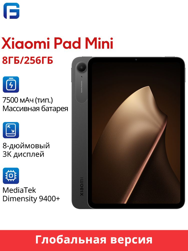 Xiaomi Планшет Pad Mini 8.8