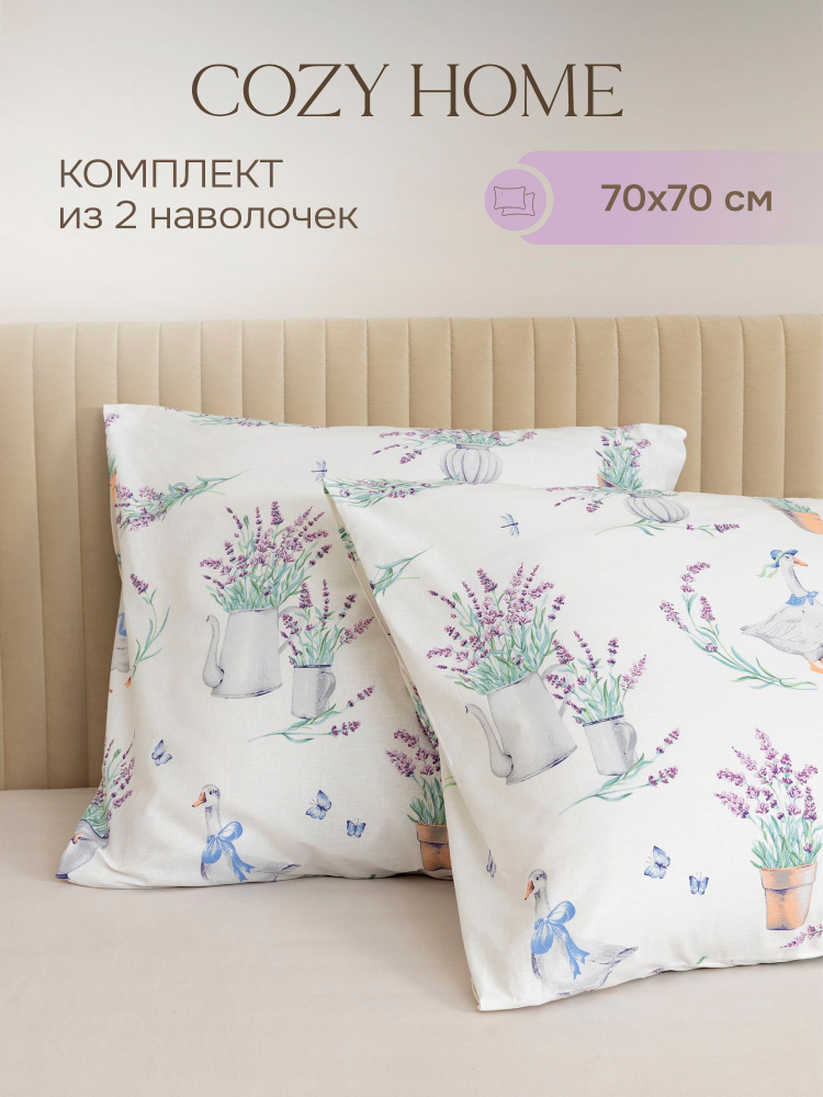 Cozy Home, Комплект наволочек Перкаль, 2 шт. 70х70, Деревенская жизнь/Vita villaggio #1
