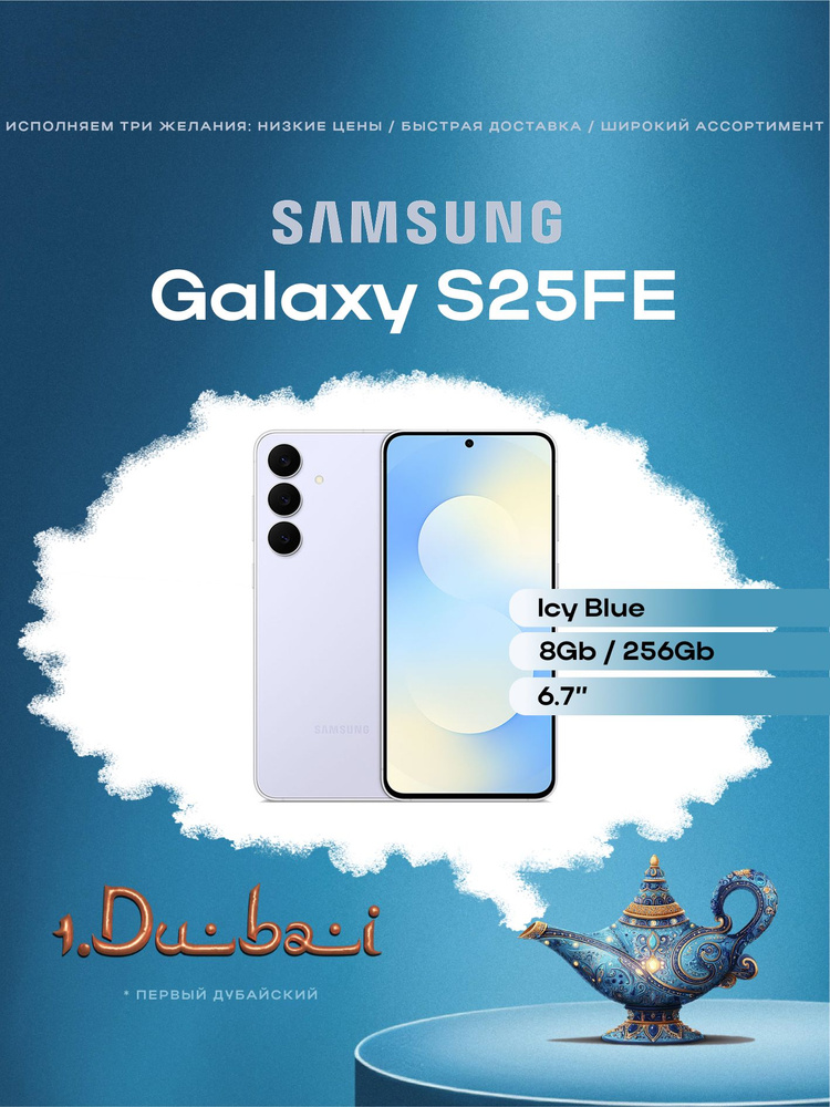 Samsung Смартфон Galaxy S25 FE Global 8/256 ГБ, Nano-SIM, голубой #1