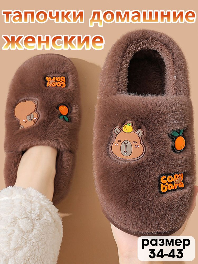 Тапочки #1
