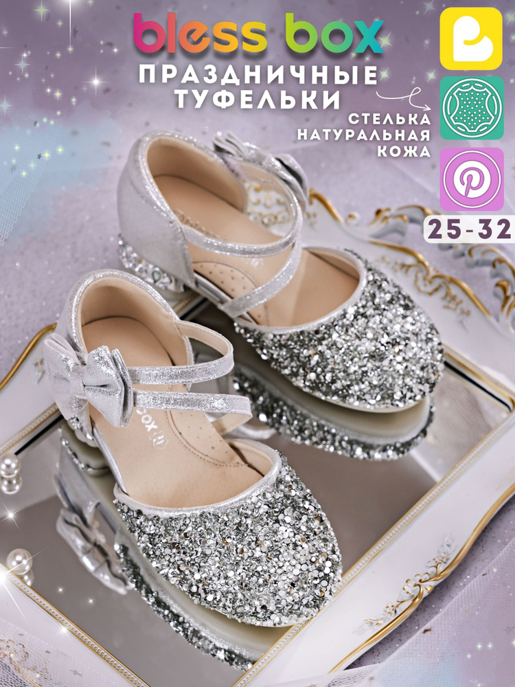 Туфли BlessBox Праздничные #1