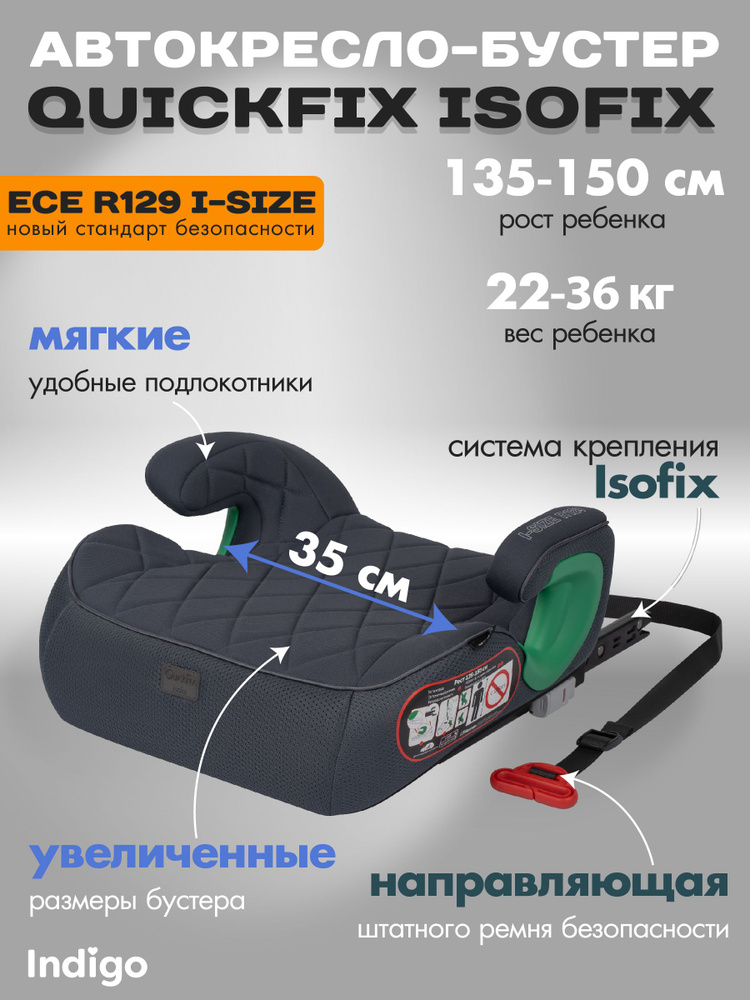 Автокресло бустер детский автомобильный Indigo QuickFix Isofix KBH310, группа 3, от 22 до 36 кг, серый-серая #1