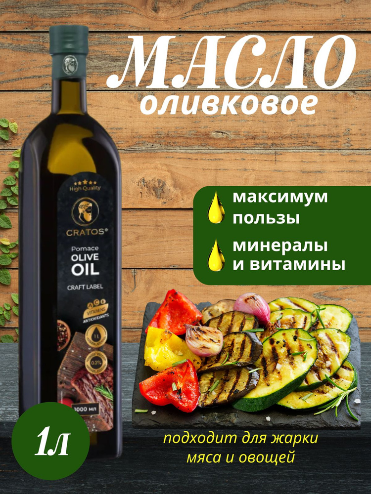 Оливковое масло #1