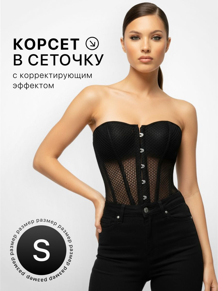 Корсет #1