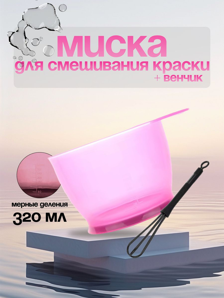 Чаша для краски #1