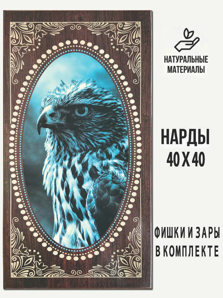 Нарды "Cокол" #1