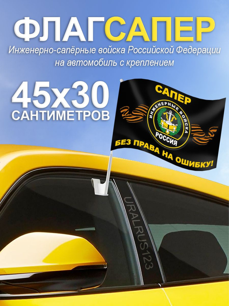 Флаг Сапер #1