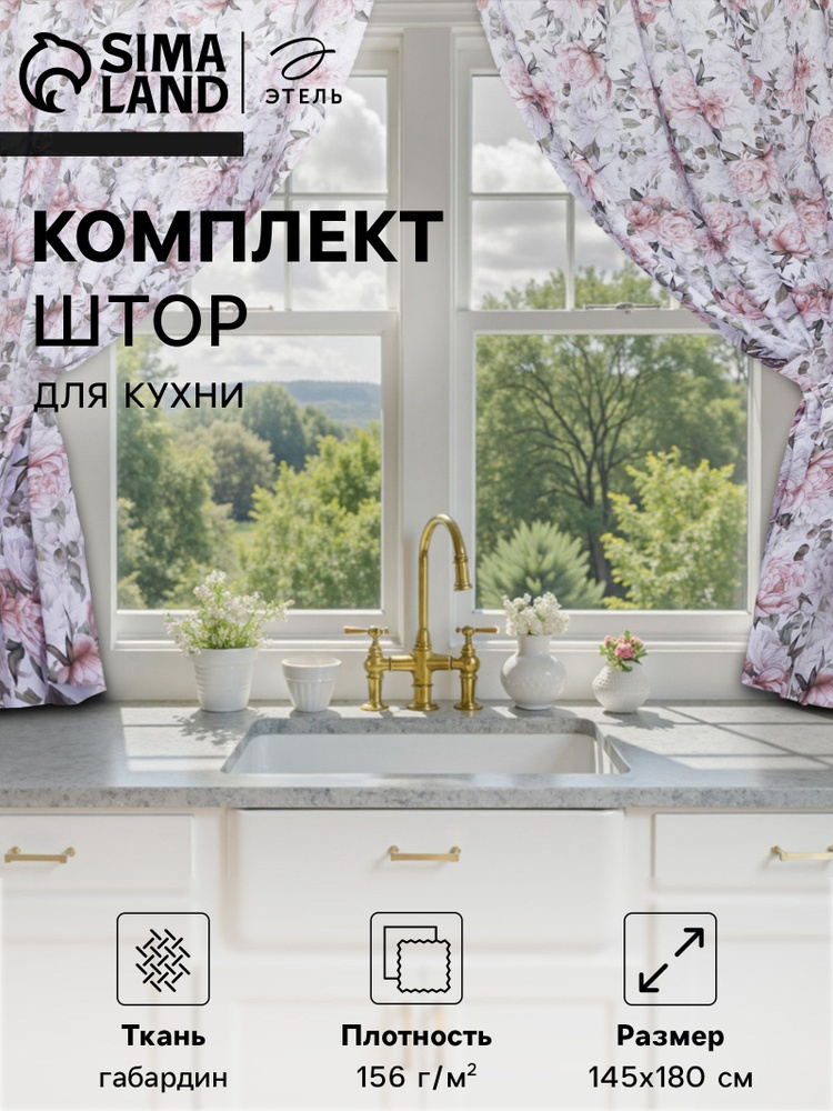 Шторы на кухню короткие 145х180 см, Пионы, Габардин #1