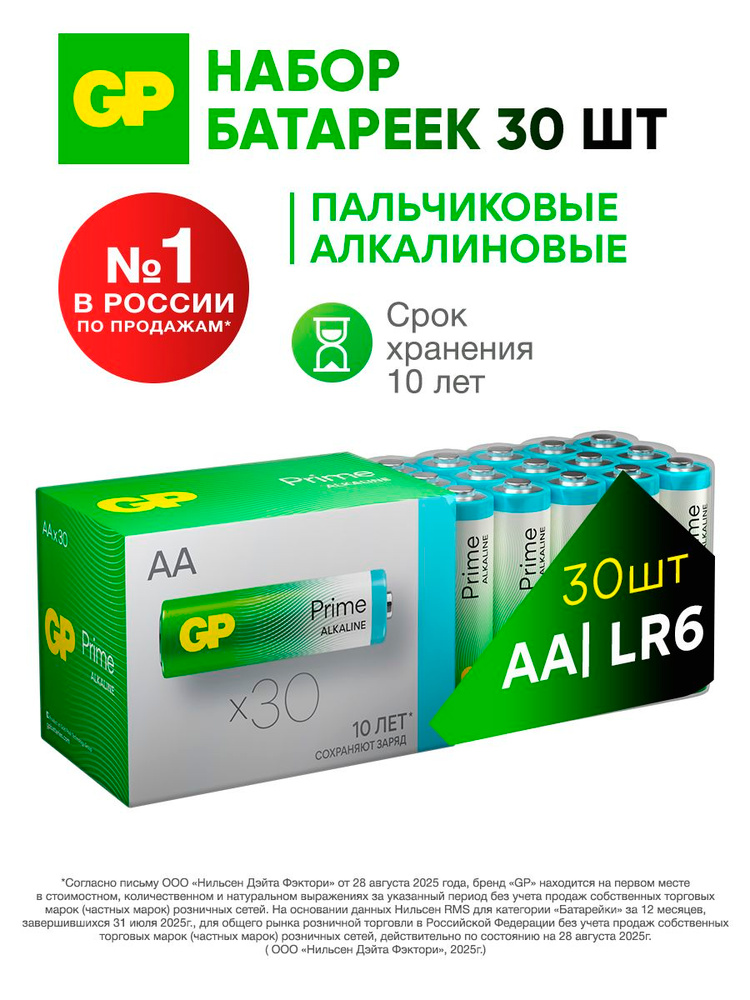 GP Батарейки пальчиковые АА алкалиновые, набор 30 шт. #1